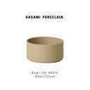 Hasami Porcelain ハサミポーセリン HP014 Bowl Tall 145 mm Natural 波佐見焼 茶 ベージュ ナチュラル 素焼き マット 艶無し 艶消し 丼 磁器 収納 新築 ボウル プレゼント食器 おしゃれ スタッキング レンジ対応 食洗機対応