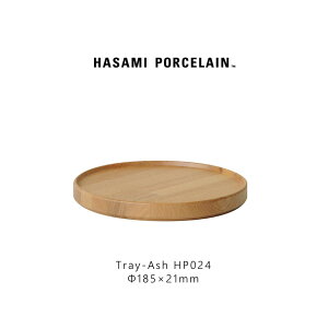 【マラソン期間ポイント2倍】Hasami Porcelain ハサミポーセリン HP024 Tray Lid 185 mm Ash 木製 タモ アッシュ シンプル オイル塗装 皿 プレート フタ 蓋 ウッドトレイ ギフト プレゼント食器 おしゃれ