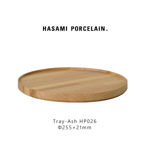 【マラソン期間ポイント2倍】Hasami Porcelain ハサミポーセリン HP026 Tray Lid 255 mm Ash 木製 皿 プレート フタ 蓋 ウッドトレイ ギフト プレゼント食器 おしゃれ スタッキング