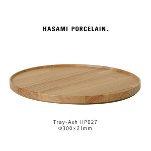 【マラソン期間ポイント2倍】Hasami Porcelain ハサミポーセリン HP027 Tray Lid 300 mm Ash 木製 皿 プレート フタ 蓋 ウッドトレイ ギフト プレゼント食器 おしゃれ スタッキング