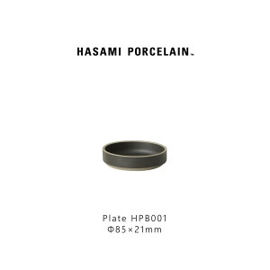 【マラソン期間ポイント2倍】Hasami Porcelain ハサミポーセリン HPB001 Plate 85 mm Black 波佐見焼 黒 磁器 収納 新築 皿 プレート ギフト プレゼント 8.5cm食器 おしゃれ スタッキング レンジ対応 食洗