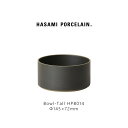 【マラソン限定ポイント2倍】Hasami Porcelain ハサミポーセリン HPB014 Bowl Tall 145 mm Blrack 波佐見焼 黒 磁器 収納 新築 ボウル 丼 ギフト プレゼント食器 おしゃれ スタッキング レンジ対応 食洗機対応