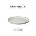 【メーカー欠品中】Hasami Porcelain ハサミポーセリン HPM004 Plate 220 mm Gloss Gray 波佐見焼 白 磁器 皿 プレート ギフト プレゼント 22食器 おしゃれ スタッキング レンジ対応 食洗機対応
