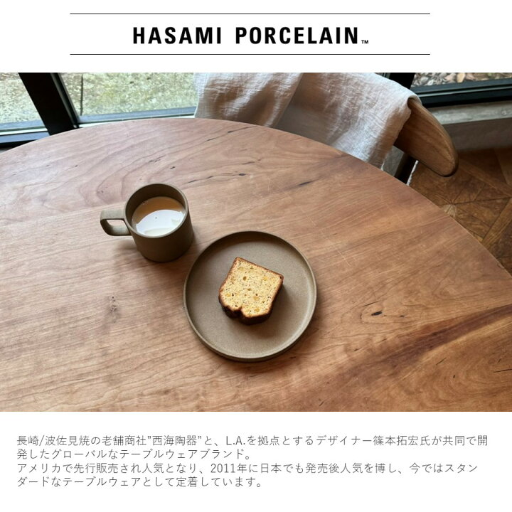 楽天市場】【セール期間中ポイント5倍】【HASAMI PORCELAIN】 ウッド 