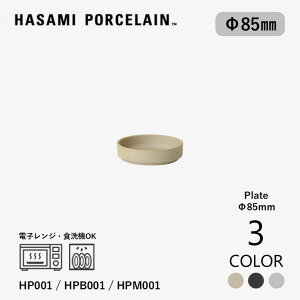 �y�}���\�����Ԓ��|�C���g3�{�z�yHASAMI PORCELAIN�z �v���[�g 8.5cm HP001(Natural) / HPB001(Black) / HPM001(Gloss Gray) �n�T�~�|�[�Z���� �f�n �x�[�W�� �u���b�N �O���[ ���M ���� �ݖ��M �d�q�����W�Ή� �H