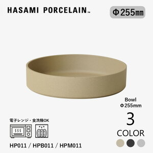 �y�}���\�����Ԓ��|�C���g5�{�z�yHASAMI PORCELAIN�z �{�E�� 25.5cm HP011(Natural) / HPB011(Black) / HPM011(Gloss Gray) �n�T�~�|�[�Z���� �f�n �x�[�W�� �u���b�N �O���[ �T���_�{�E�� ������ ��M �d�q�����W