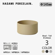 【HASAMI PORCELAIN】 ボウル トール 14.5cm HP014(Natural) / HPB014(Black) / HPM014(Gloss Gray) ハサ…