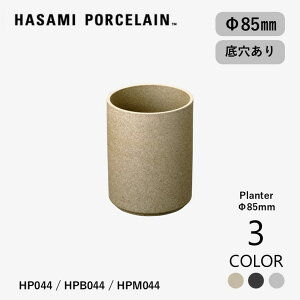 _10OFF^yHASAMI PORCELAINzv^[ 8.5cm HP044(Natural) / HPB044(Black) / HPM044(Gloss Gray) nT~|[Z fn x[W ubN O[ ꌊ  㔫 A ~j Mtg 2512SS