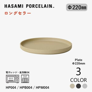 _10OFF^yHASAMI PORCELAINz v[g 22cm HP004(Natural) / HPB004(Black) / HPM004(Gloss Gray) nT~|[Z fn x[W ubN O[ v[g M M J[M pX^M dq
