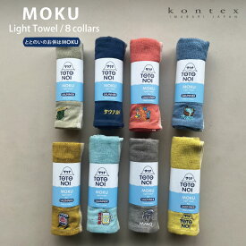 kontex サウナMOKU Mサイズ / 8 collars コンテックス モク タオル サウナ好き サウナタオル 手ぬぐい フェイスタオル 今治タオル ギフト プレゼント