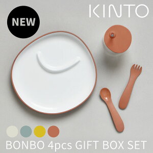 KINTO BONBO 4pcs �Z�b�g �x�r�[�H�� �L�b�Y�H�� �o�Y�j�� �v���[�g �X�g���[�J�b�v �X�v�[�� �t�H�[�N �e�[�u���E�F�A �x�r�[�p�i �L�b�Y�p�i �����H �M�t�g�{�b�N�X ���蕨 �v���[���g �L���g