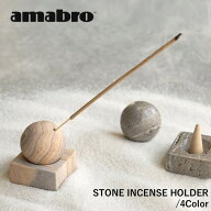 【amabro】 STONE INCENSE HOLDER / 4Color アマブロ 天然石 お香立て インセンスホルダー お香 球体 お…