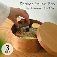 【AXIS】Shaker Round Box light brown SS / S / M シェーカーラウンドボックス ライトブラウン 3サイズ …