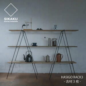 _yVX[p[SALE 20%OFF^yszSIKAKU / HASIGO RACK3 -Í3t- VJN Ƌ nVSbN I3t Í X^hbN Xܗp bN iI Y ACA fBXvC 