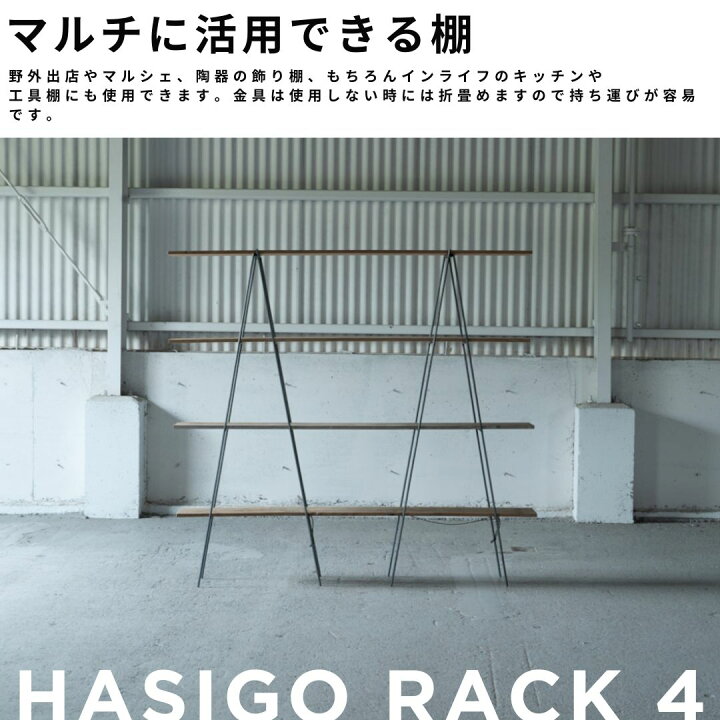 楽天市場】【代引き不可】SIKAKU / HASIGO RACK4 -古材4枚付き 