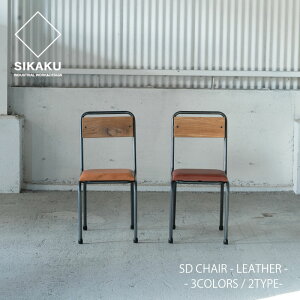 yszSIKAKU / SD CHAIR -LEATHER- / 3COLORSE2TYPE VJN Ƌ GXfB[`FA U[ _CjO`FA ֎q  JtF ACA Xܗp `FA { 