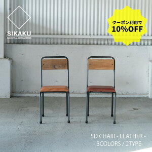 yszSIKAKU / SD CHAIR -LEATHER- / 3COLORSE2TYPE VJN Ƌ GXfB[`FA U[ _CjO`FA ֎q  JtF ACA Xܗp `FA {  2512SS