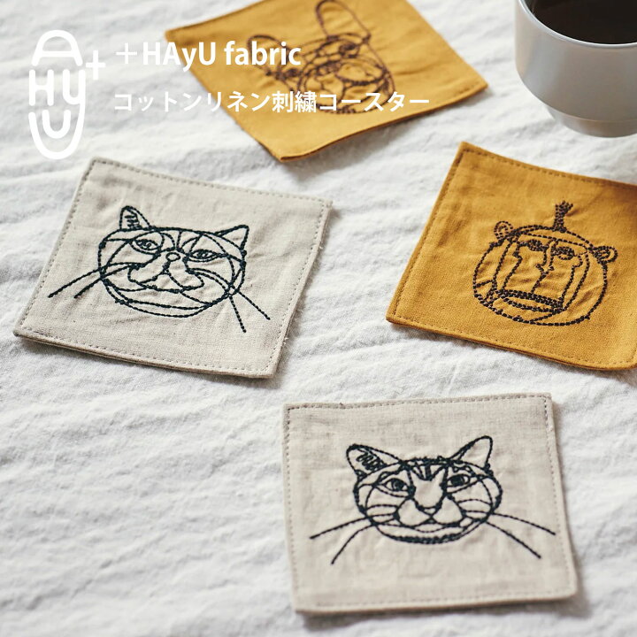 楽天市場】HAyUfabric コットンリネン刺繍コースター linen60 