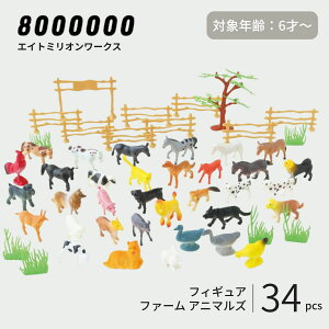 �y�}���\�����Ԓ��|�C���g5�{�z8000000works �t�@�[���A�j�}��34��Z�b�g FIGURE Farm Amimals 34pcs �G�C�g�~���I�����[�N�X �������� ���� �A�j�}�� �q�ǂ� 6�ˈȏ� �I�u�W�F �}�X�R�b�g �v���[���g 