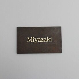 楽天市場 表札 真鍮 素材 ガーデニング Diy用品 銅 の通販