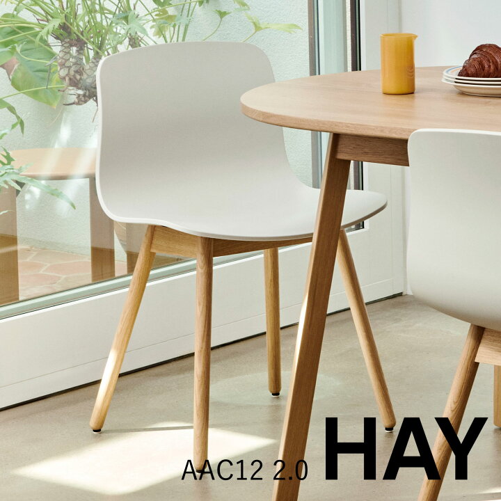 楽天市場】【ポイント2倍】正規品 HAY ABOUT A CHAIR AAC12 2.0 