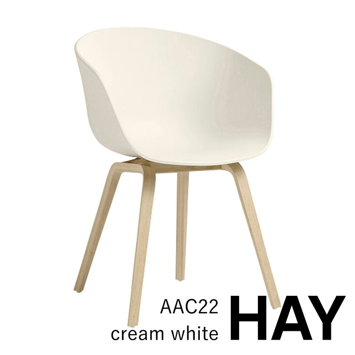 楽天市場】【ポイント2倍】【在庫限り】正規品 HAY ABOUT A CHAIR 