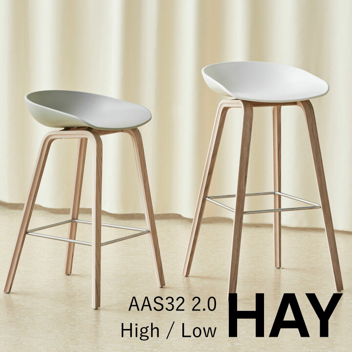 楽天市場】正規品 HAY ABOUT A STOOL AAS32 2.0 ウォーターラッカー 