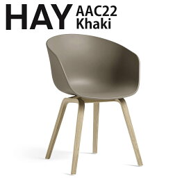 正規品 北欧家具 HAY chair 椅子 北欧 AAC22 カーキ khaki シェルチェア ダイニングチェア デンマーク　オーク　ナチュラル　北欧インテリア　オフィス　 インテリア おしゃれ ヘイ