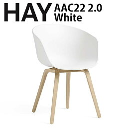 正規品 北欧家具 HAY chair 椅子 北欧 AAC22 2.0 ホワイト White シェルチェア ダイニングチェア デンマーク　オーク　ナチュラル　北欧インテリア　オフィス　 インテリア おしゃれ ヘイ
