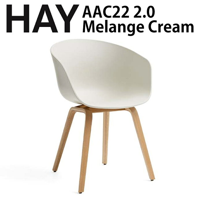 楽天市場】【マラソン期間中ポイント5倍】正規品 HAY ABOUT A CHAIR 