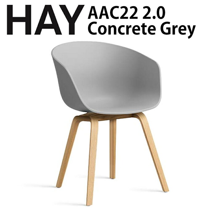 HAY AAC 22 2.0 ヘイ 椅子【合計2脚販売中】（楽天市場】【ポイント2 