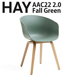 正規品 北欧家具 HAY chair 椅子 AAC22 2.0 フォールグリーン Fall Green シェルチェア ダイニングチェア デンマーク　オーク　ナチュラル　北欧インテリア　オフィス　 インテリア おしゃれ ヘイ