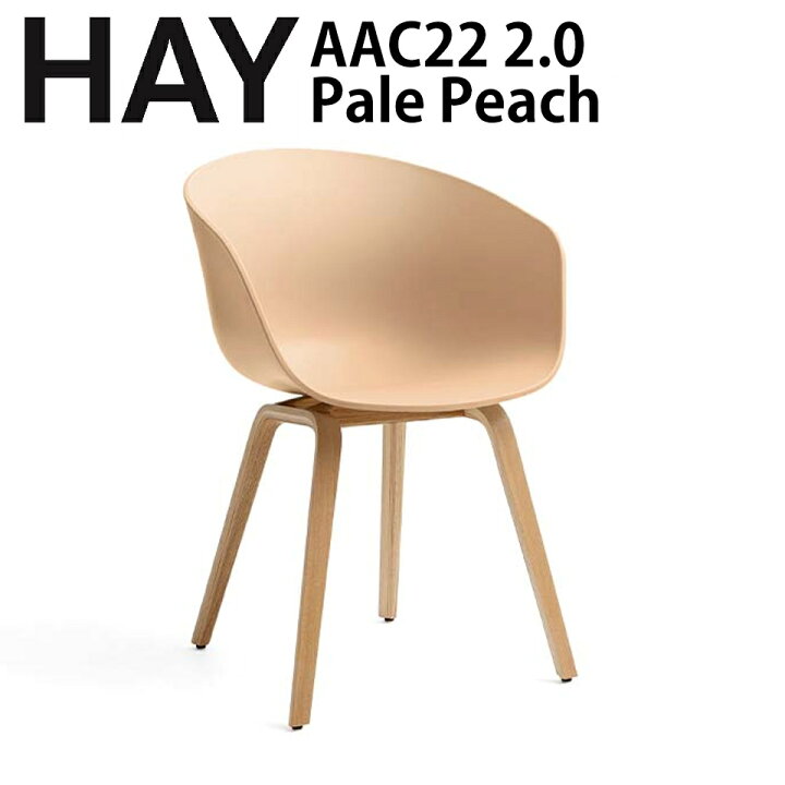 楽天市場】【ポイント2倍】正規品 北欧家具 HAY chair AAC22 2.0  