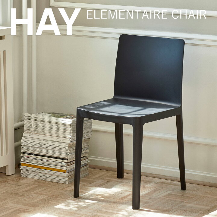楽天市場】【セール期間中ポイント5倍】正規品 HAY ELEMENTAIRE CHAIR 