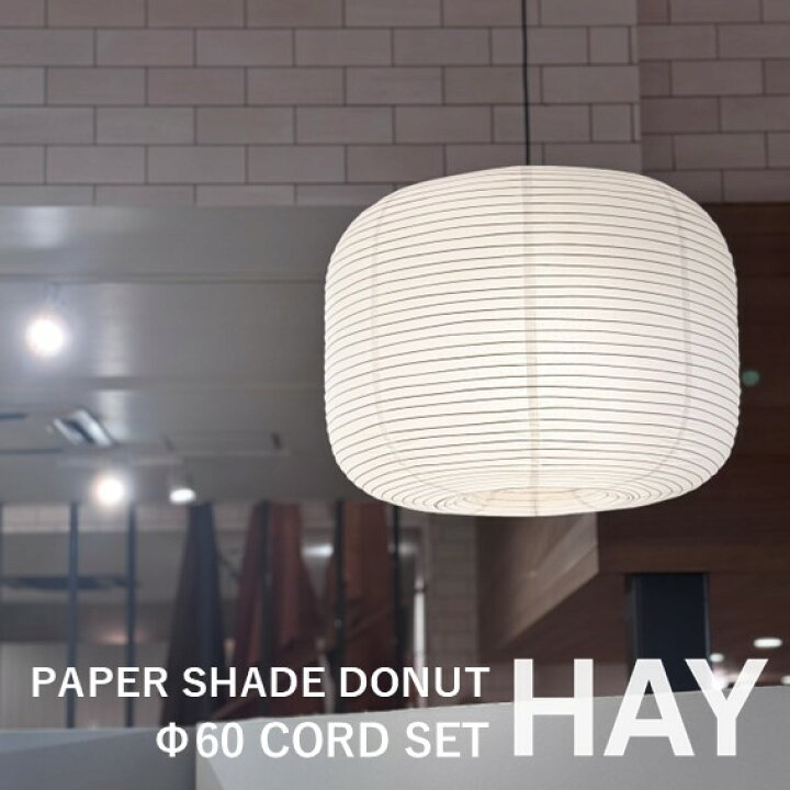 楽天市場】【マラソン期間中ポイント5倍】正規品 HAY PAPER SHADE 