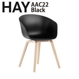 正規品 北欧家具 HAY chair 椅子 北欧 AAC22 ブラック Black シェルチェア ダイニングチェア デンマーク　オーク　ナチュラル　北欧インテリア　オフィス　 インテリア おしゃれ ヘイ