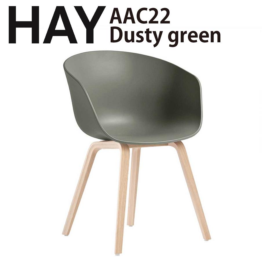 正規品 北欧家具 HAY ヘイ chair 椅子 AAC22 ダスティグリーン Dusty Green ダイニングチェアー 椅子 デンマーク  インテリア おしゃれ ワークチェアー | ZUIUN