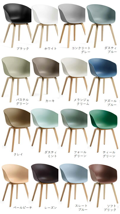 楽天市場】【ポイント2倍】正規品 HAY ABOUT A CHAIR AAC22 2.0 