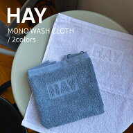 正規品 HAY MONO WASH CLOTH 無地 / 2colors モノウオッシュクロス タオル ハンドタオル towel タオルハ…