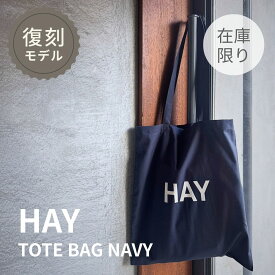 【メール便対象】正規品 HAY TOTE BAG NAVY 復刻モデル ヘイ トートバッグ ネイビー 再販売 hay ロゴトート ロゴバッグ マイバッグ 北欧 デンマーク レディース メンズ ユニセックス北欧 デンマーク インテリアブランド 北欧デザイン