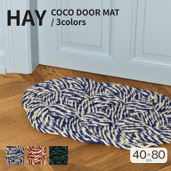 【マラソン期間中ポイント5倍】正規品 HAY COCO DOOR MAT SWIRL / 3colors ヘイ ココドアマット 40cm×80…