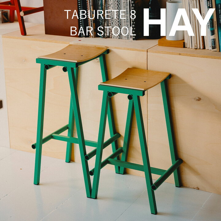楽天市場】【マラソン期間中ポイント5倍】正規品 HAY TABURETE 8 BAR 