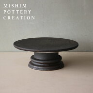 【マラソン期間中ポイント5倍】MISHIM POTTERY CREATION fractal cake stand M [susu] ケーキスタンド ト…