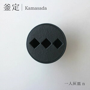 灰皿 南部鉄器」の人気商品一覧 | 安い商品を通販サイトから探す 