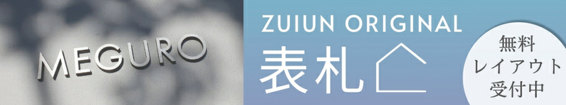 表札