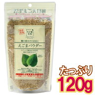 【まとめ買いがお得！】 えごまパウダー 130g リノレン酸 荏胡麻 100％ えごまP メール便CP
