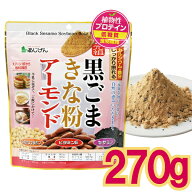 【まとめ買いがお得！】 アーモンド 黒ごま きなこ 300g 植物性 たんぱく プロテイン セサミン Aきな粉 …
