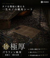 【公式】ZUKK グランドシート キャンプ ソロ 帆布 キャンバス パラフィン 本革 厚手 撥水 防水 16oz 高耐…