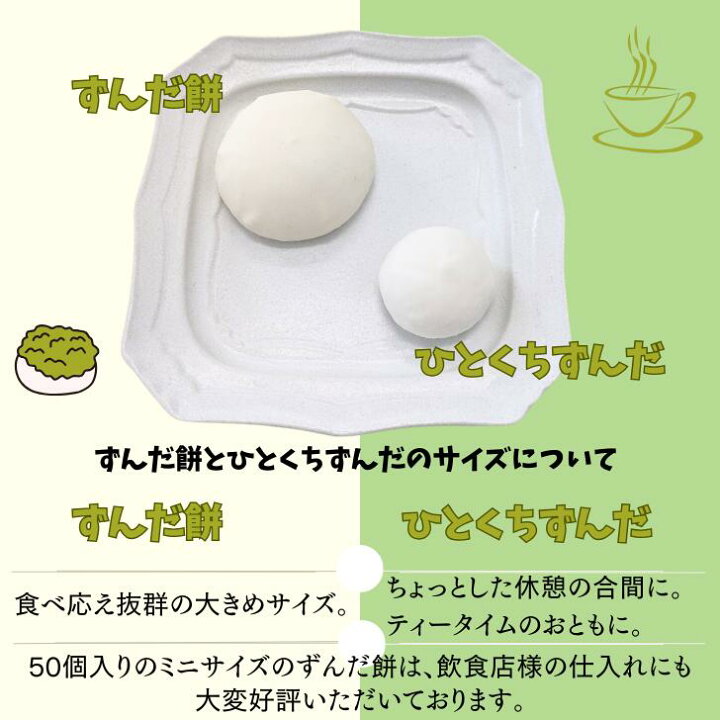 楽天市場】ずんだ餅ミニ 50個入 ずんだ餅 ひとくちずんだ餅 業務用  