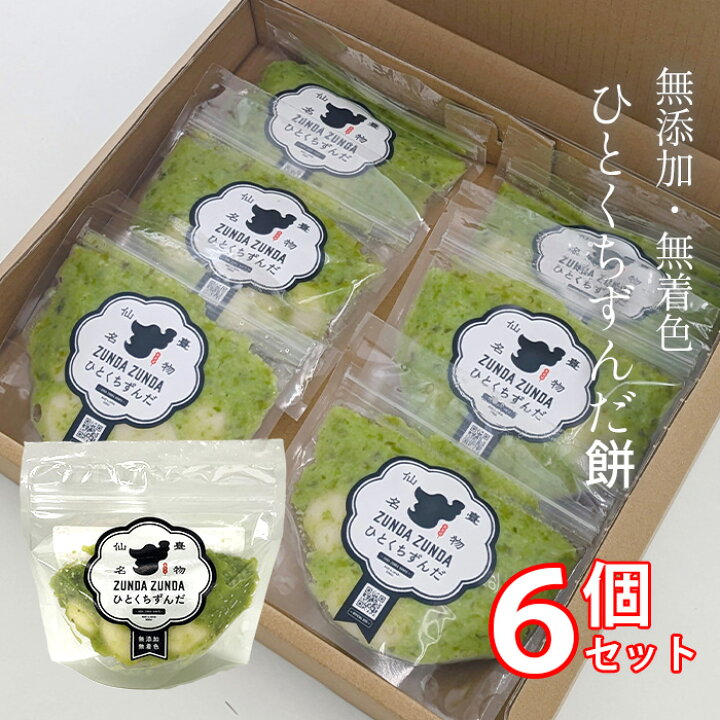 楽天市場】＼ 楽天ランキング 1位 ／ 仙台名物☆ひとくち ずんだ餅 6個 